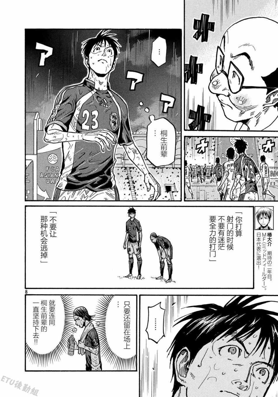 《逆转监督》漫画最新章节第505话免费下拉式在线观看章节第【8】张图片