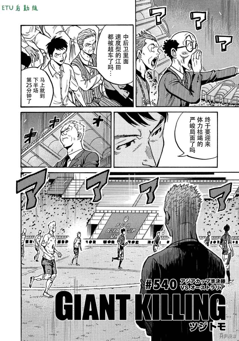 《逆转监督》漫画最新章节第540话免费下拉式在线观看章节第【2】张图片