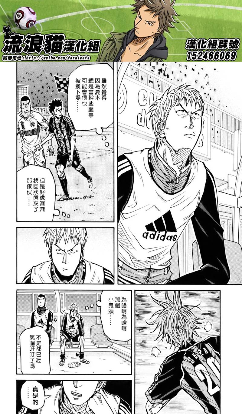 《逆转监督》漫画最新章节第81话免费下拉式在线观看章节第【8】张图片