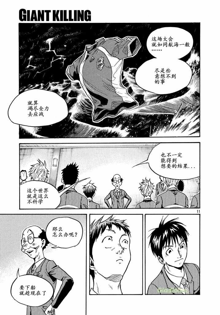 《逆转监督》漫画最新章节第459话免费下拉式在线观看章节第【11】张图片