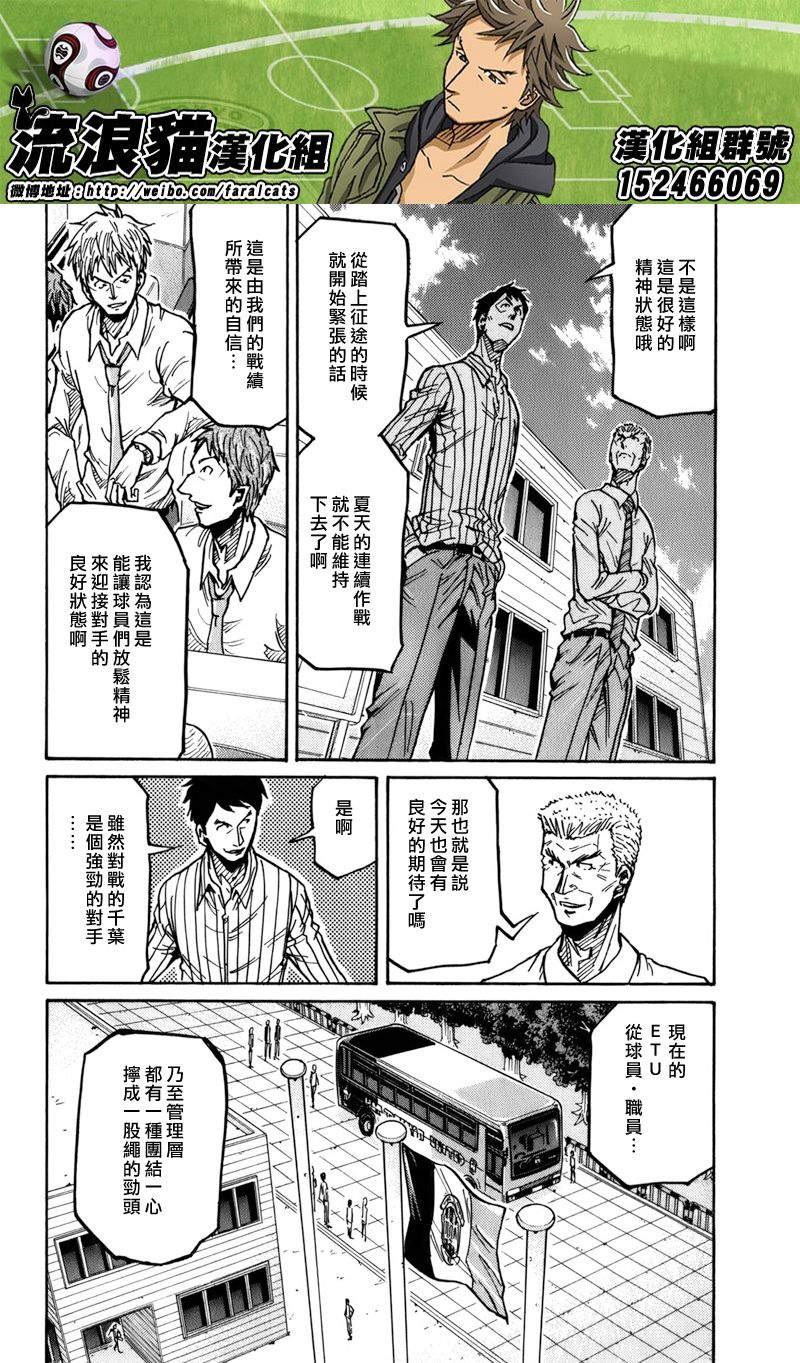 《逆转监督》漫画最新章节第243话免费下拉式在线观看章节第【11】张图片