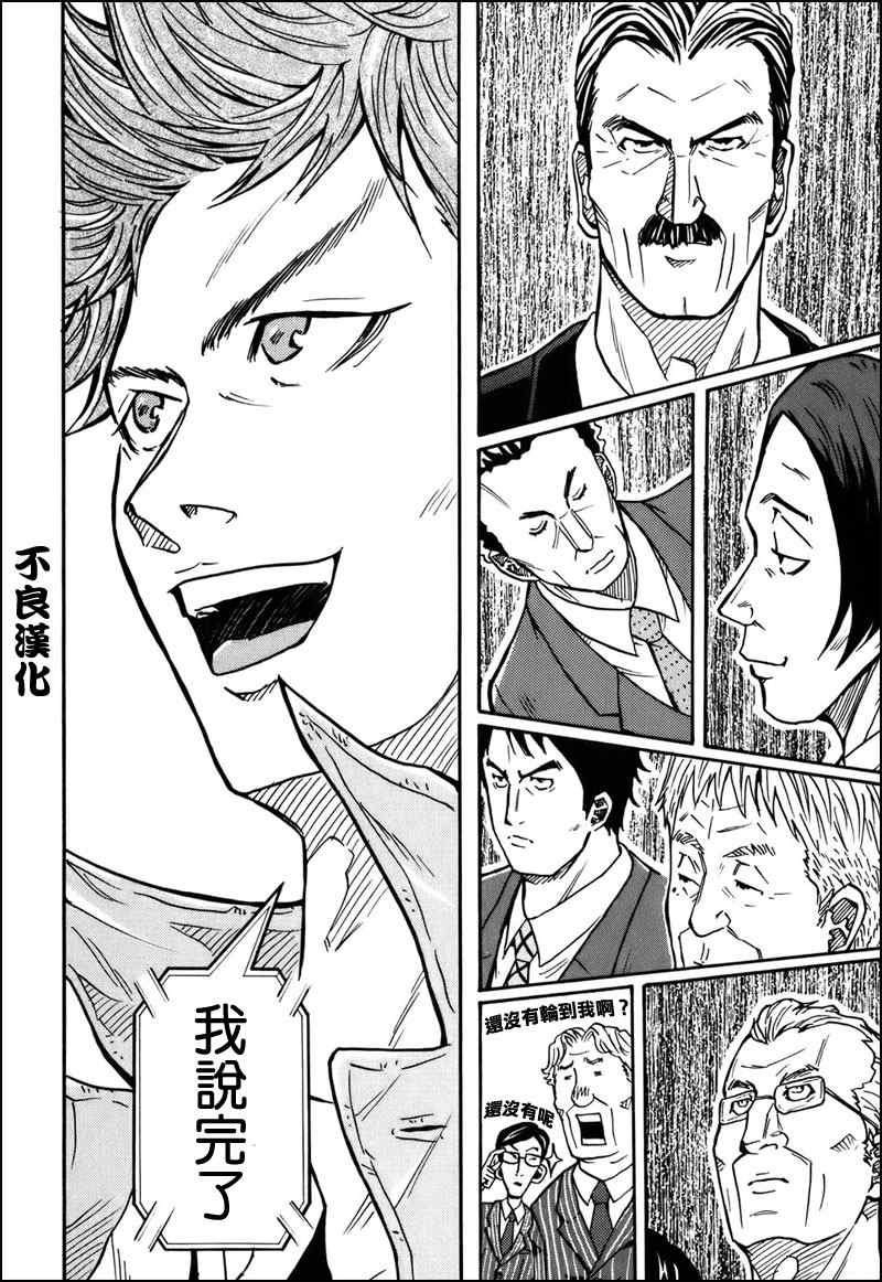 《逆转监督》漫画最新章节第23话免费下拉式在线观看章节第【12】张图片