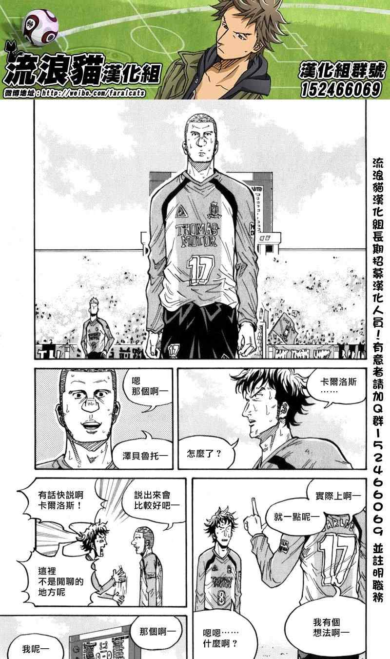 《逆转监督》漫画最新章节第44话免费下拉式在线观看章节第【3】张图片