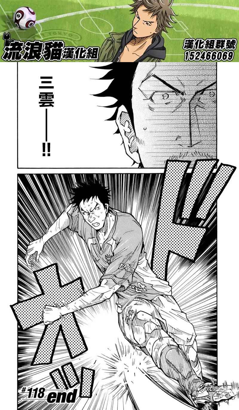 《逆转监督》漫画最新章节第118话免费下拉式在线观看章节第【24】张图片