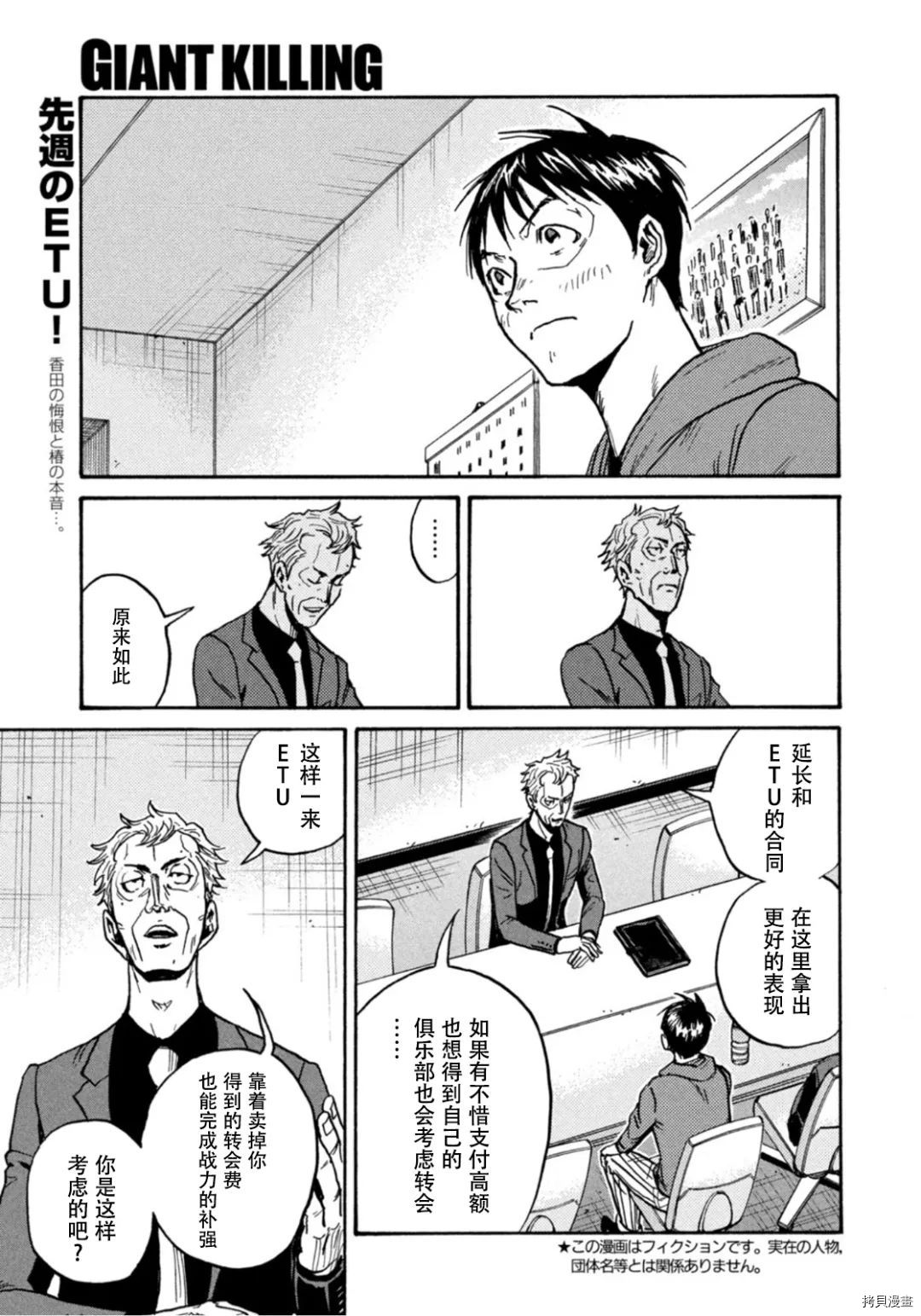 《逆转监督》漫画最新章节第598话免费下拉式在线观看章节第【3】张图片