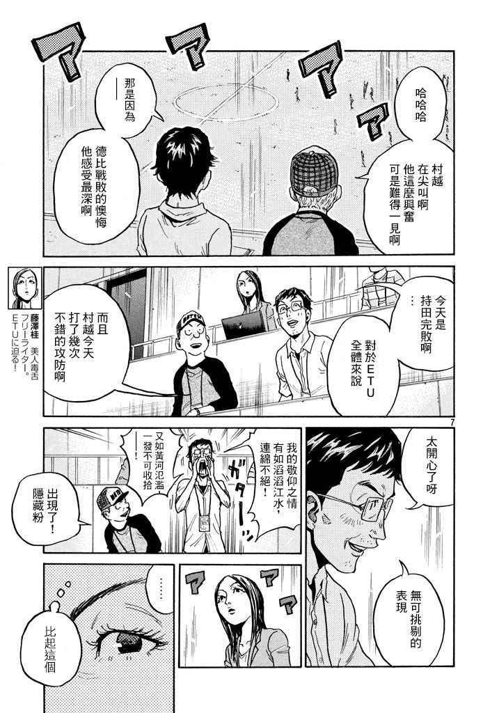 《逆转监督》漫画最新章节第446话免费下拉式在线观看章节第【7】张图片