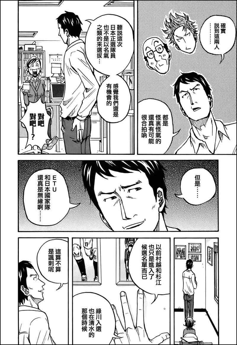 《逆转监督》漫画最新章节第25话免费下拉式在线观看章节第【4】张图片