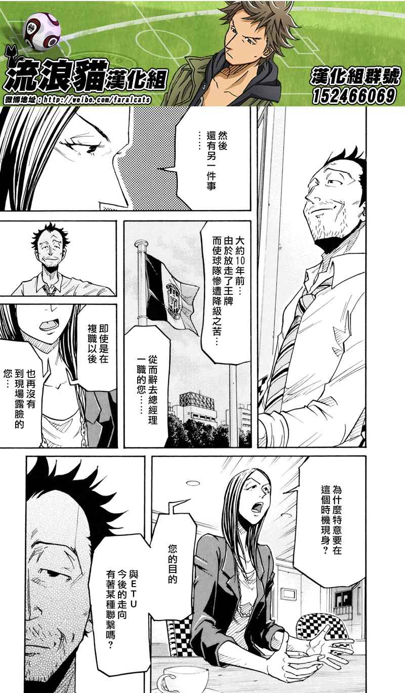 《逆转监督》漫画最新章节第164话免费下拉式在线观看章节第【7】张图片