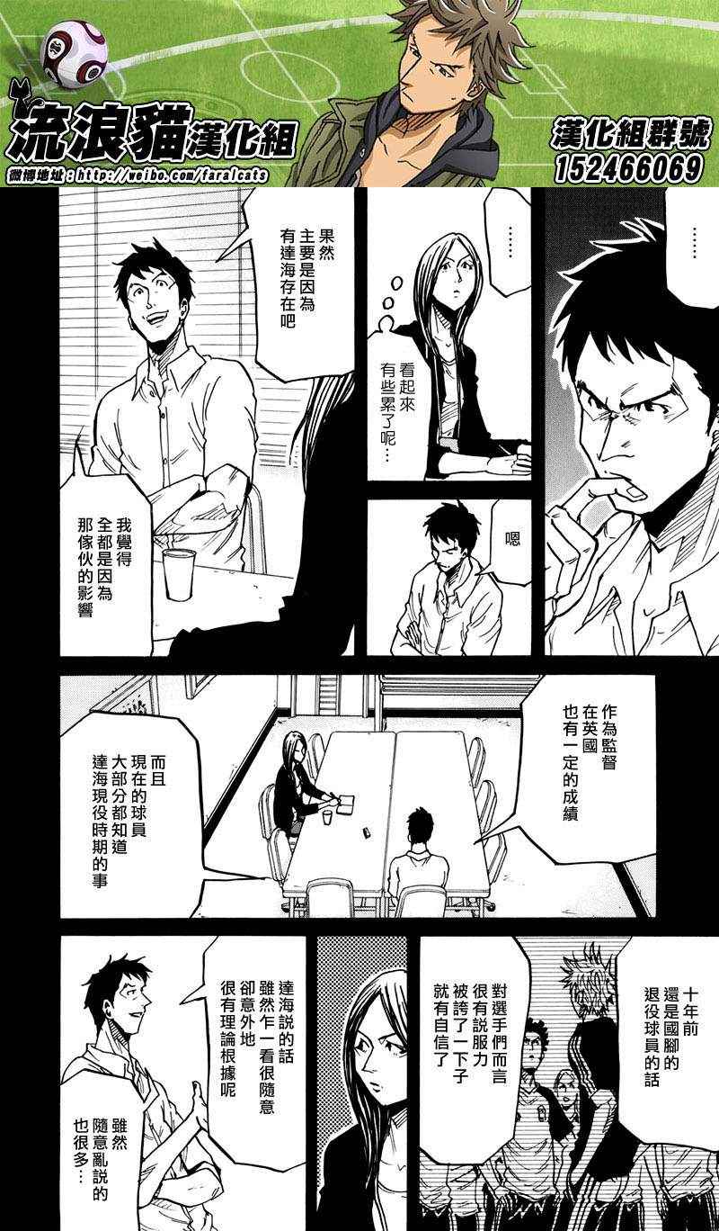 《逆转监督》漫画最新章节第233话免费下拉式在线观看章节第【10】张图片