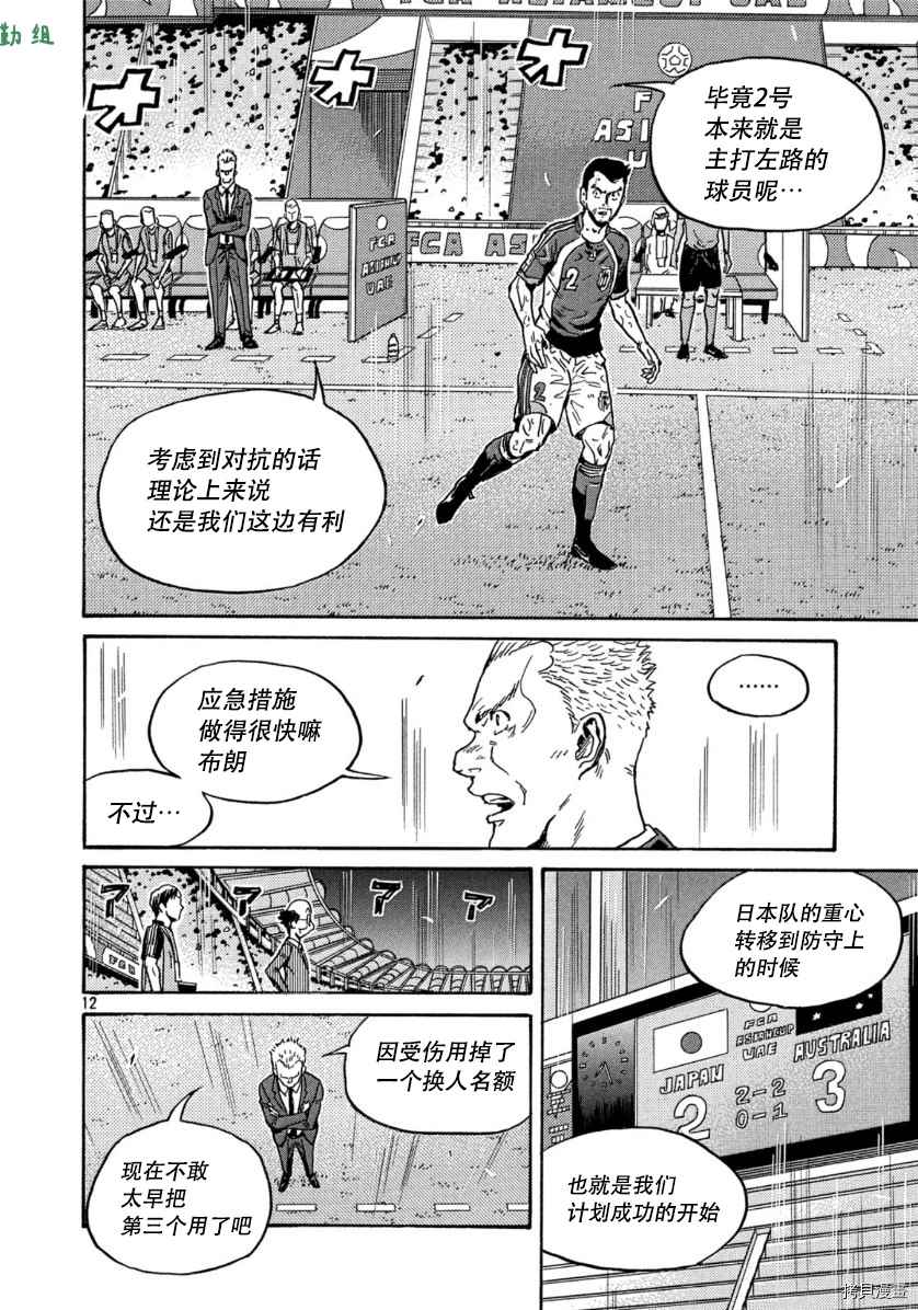 《逆转监督》漫画最新章节第540话免费下拉式在线观看章节第【12】张图片