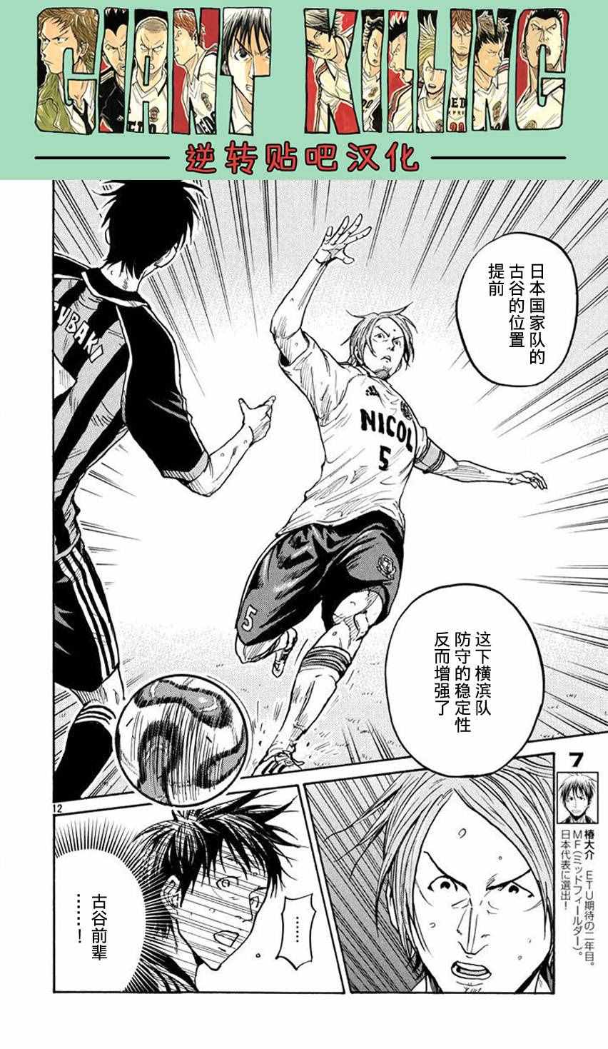 《逆转监督》漫画最新章节第389话免费下拉式在线观看章节第【12】张图片