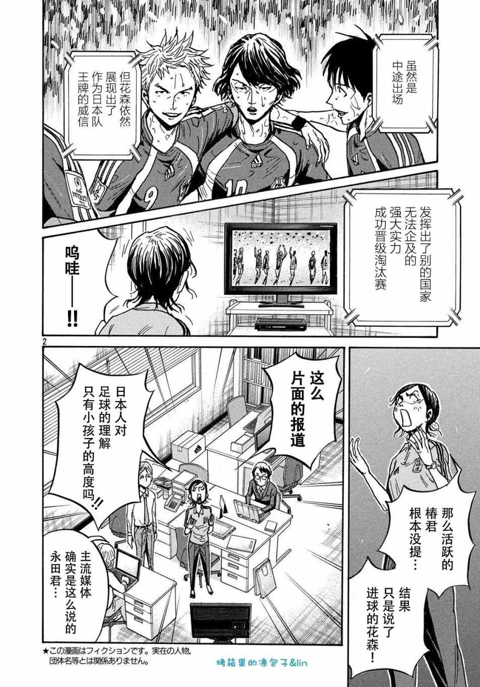 《逆转监督》漫画最新章节第489话免费下拉式在线观看章节第【2】张图片