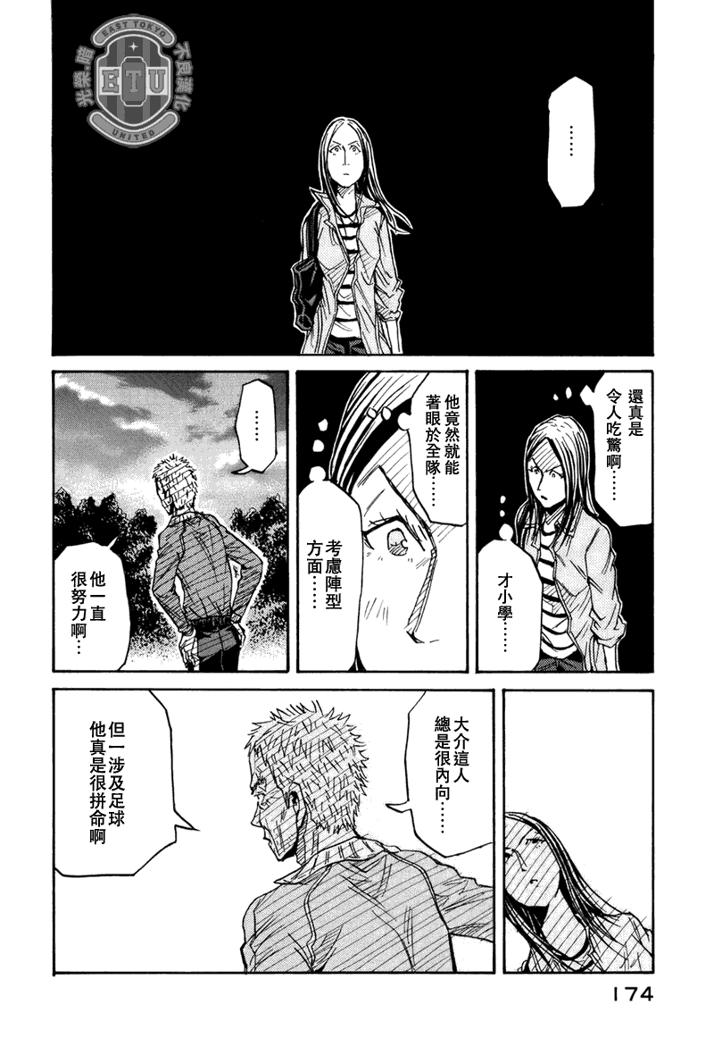 《逆转监督》漫画最新章节第85话免费下拉式在线观看章节第【18】张图片