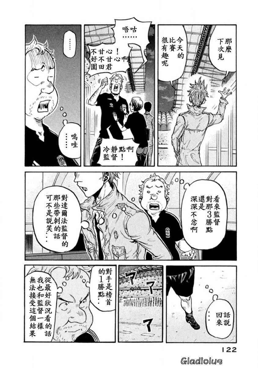 《逆转监督》漫画最新章节第353话免费下拉式在线观看章节第【10】张图片