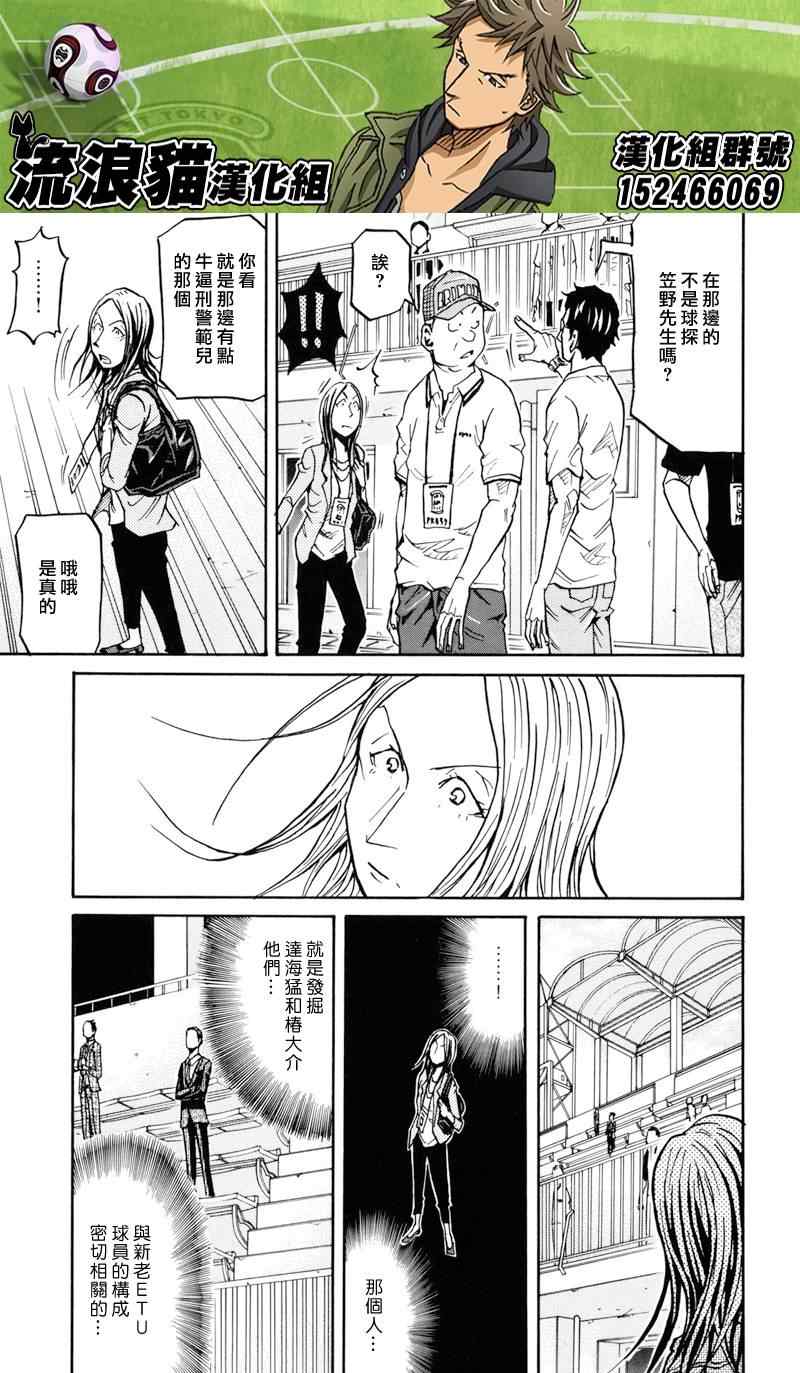 《逆转监督》漫画最新章节第153话免费下拉式在线观看章节第【11】张图片