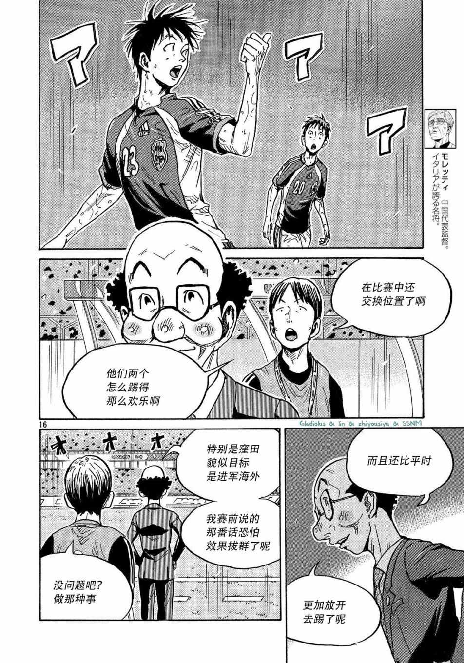 《逆转监督》漫画最新章节第486话免费下拉式在线观看章节第【16】张图片