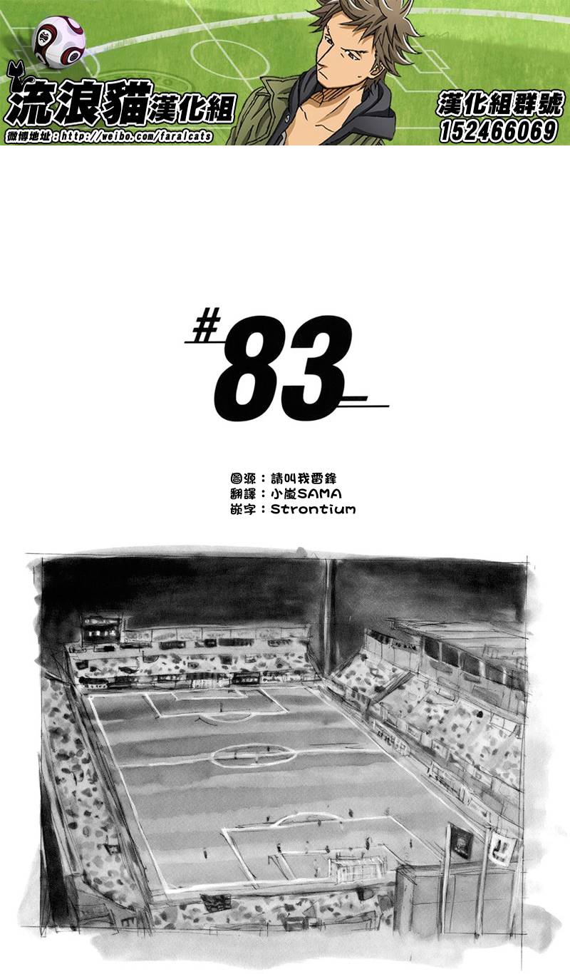 《逆转监督》漫画最新章节第83话免费下拉式在线观看章节第【1】张图片