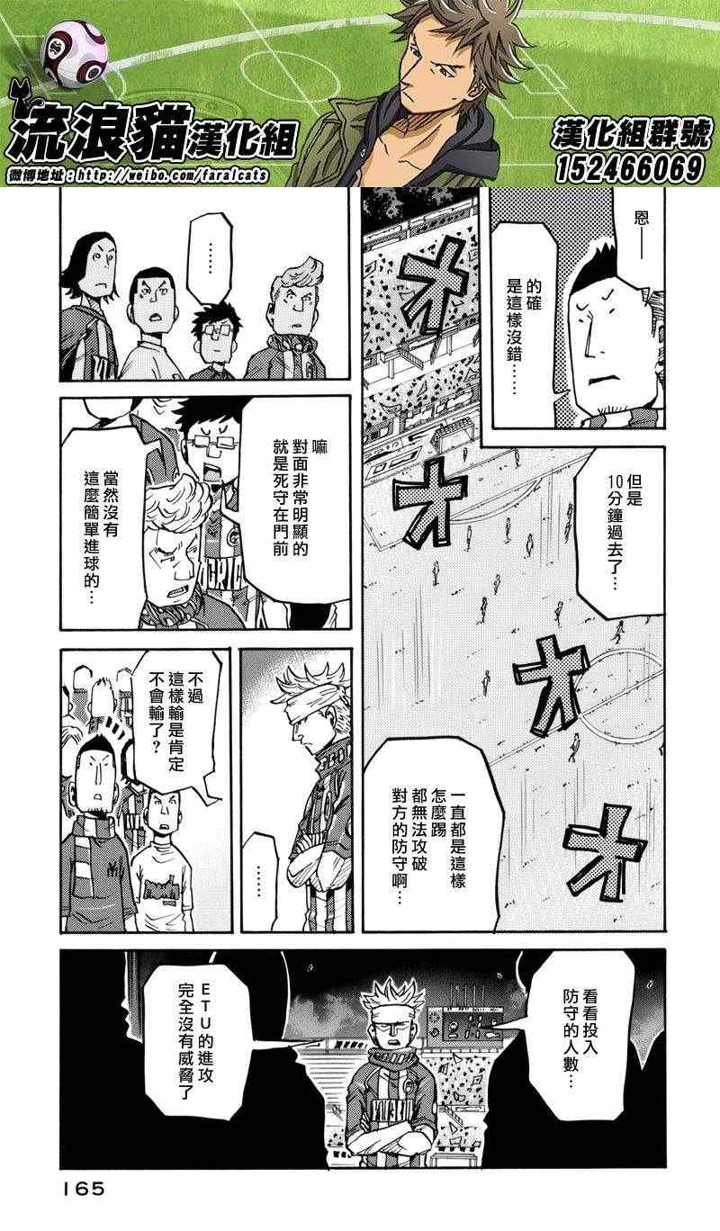 《逆转监督》漫画最新章节第205话免费下拉式在线观看章节第【7】张图片