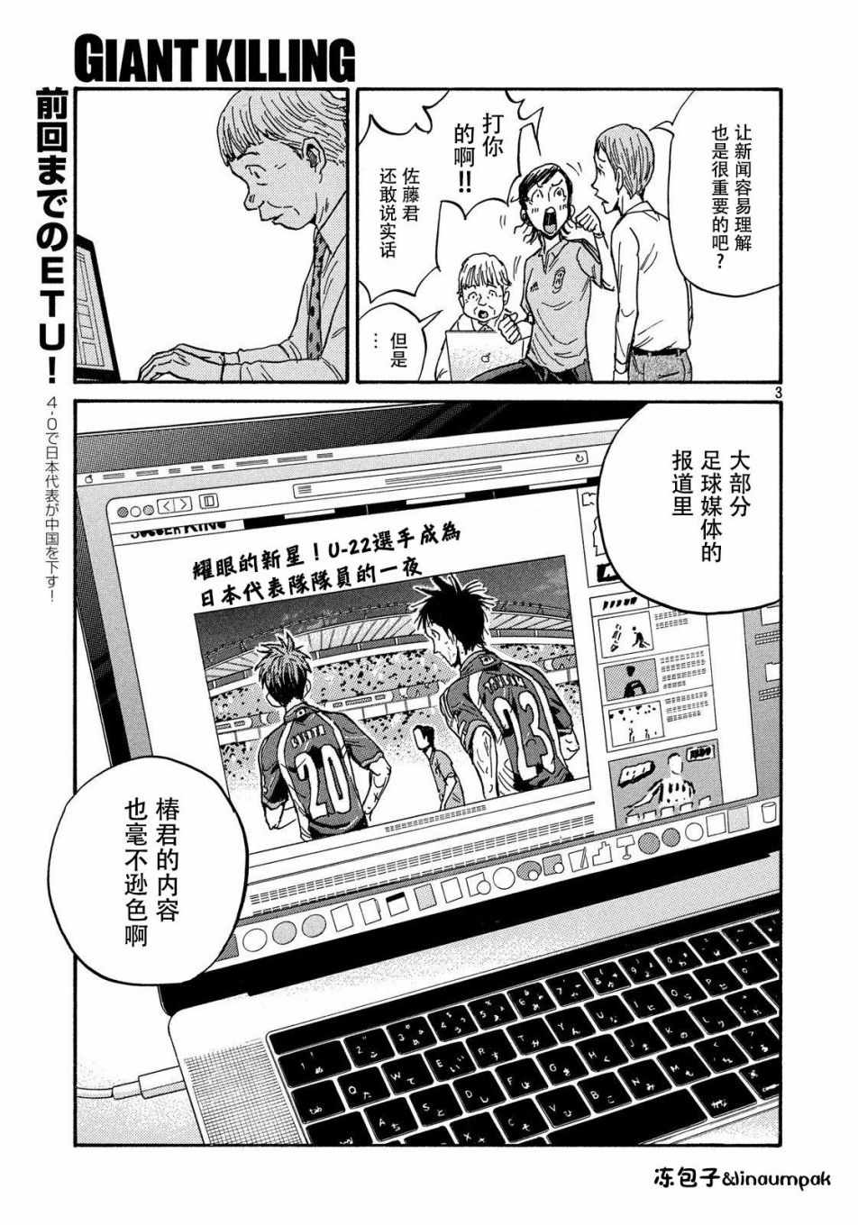 《逆转监督》漫画最新章节第489话免费下拉式在线观看章节第【3】张图片