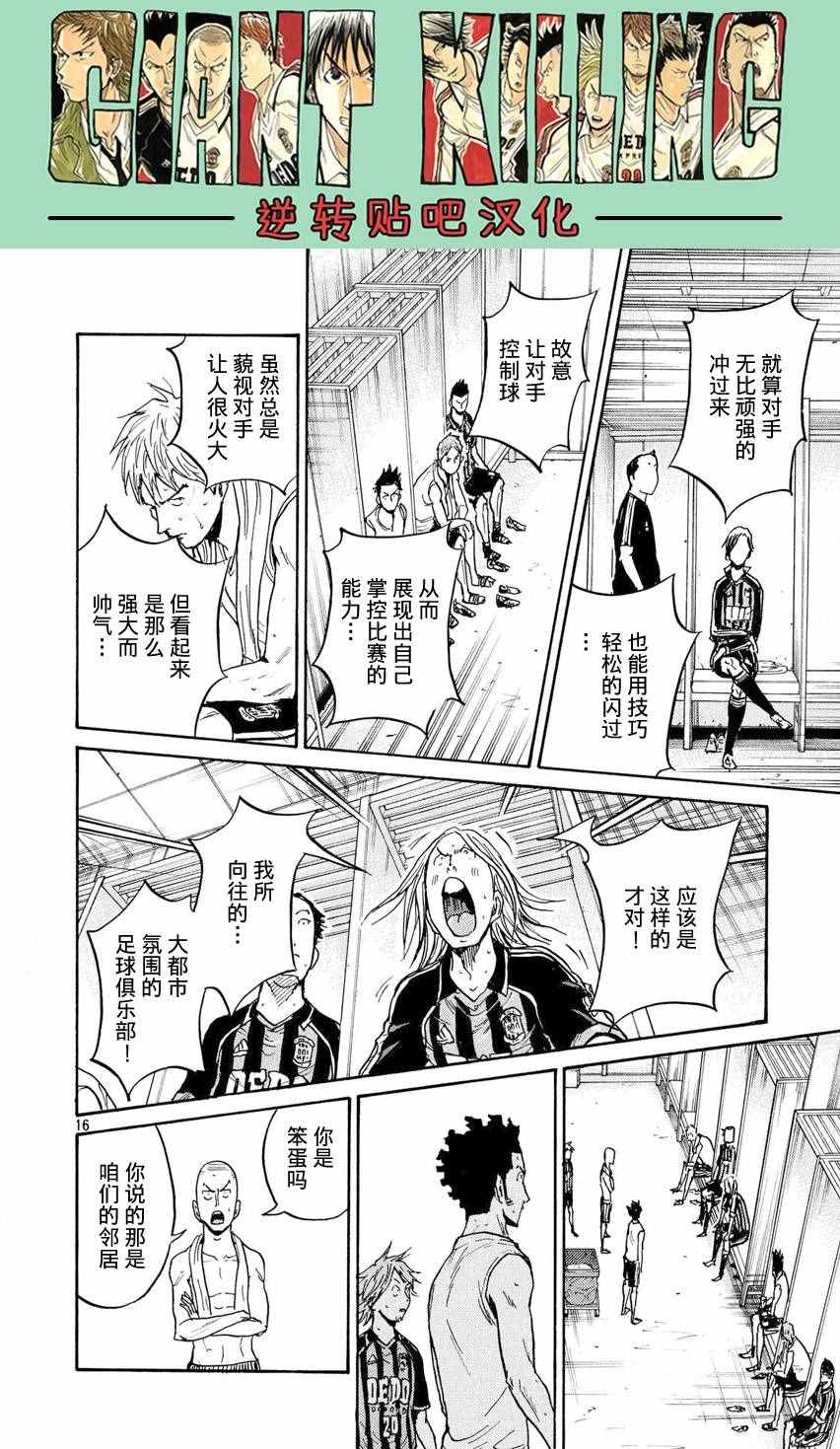 《逆转监督》漫画最新章节第396话免费下拉式在线观看章节第【16】张图片