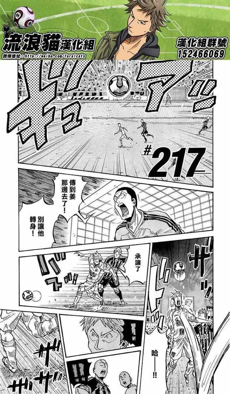 《逆转监督》漫画最新章节第217话免费下拉式在线观看章节第【3】张图片