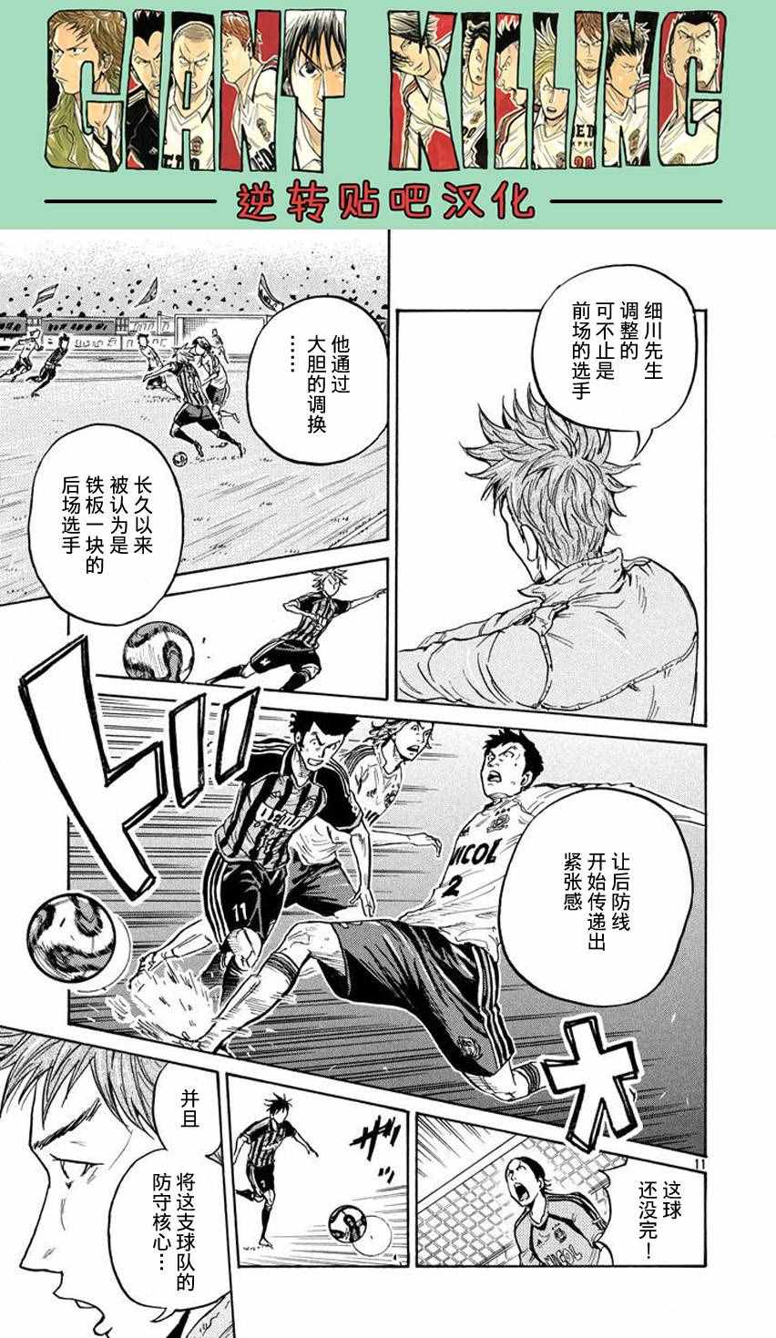 《逆转监督》漫画最新章节第389话免费下拉式在线观看章节第【11】张图片