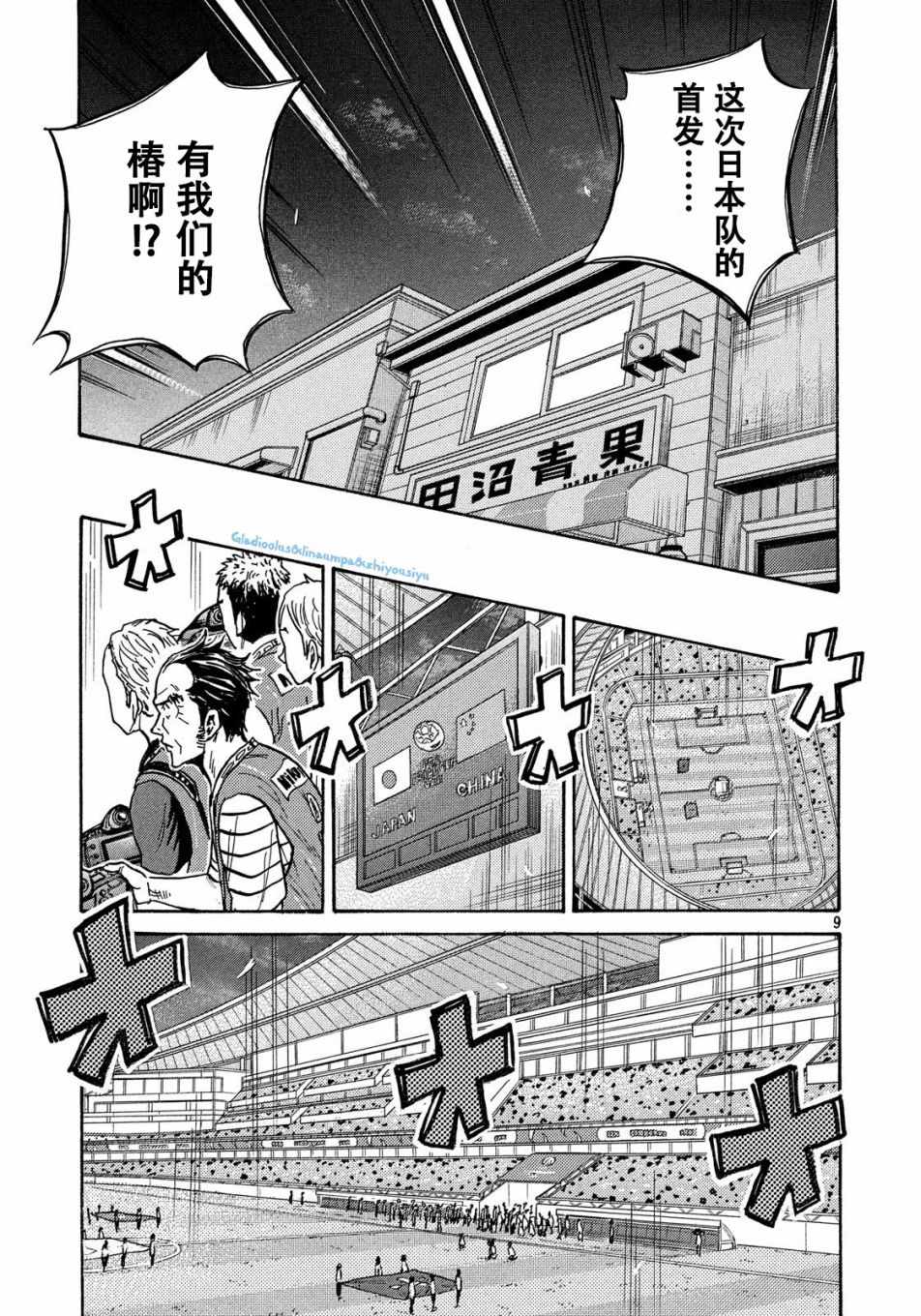 《逆转监督》漫画最新章节第481话免费下拉式在线观看章节第【9】张图片