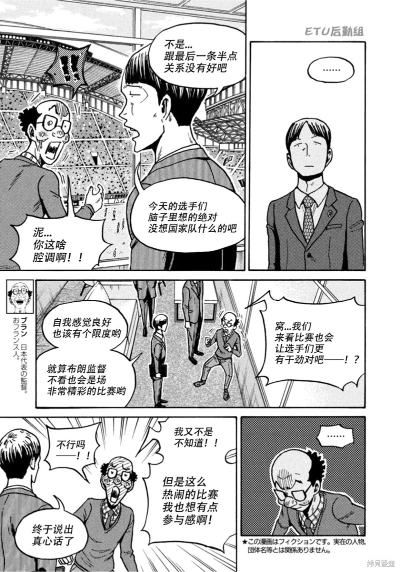 《逆转监督》漫画最新章节第606话免费下拉式在线观看章节第【3】张图片