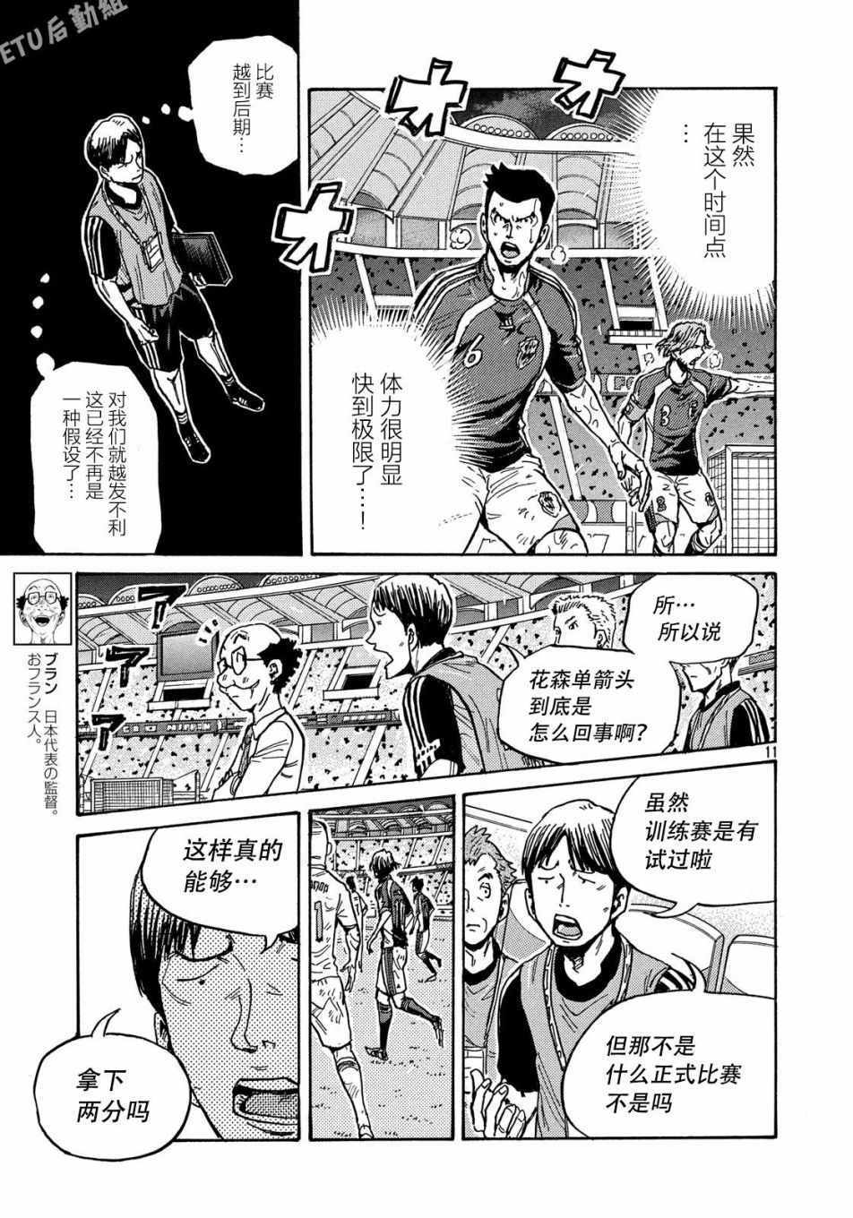 《逆转监督》漫画最新章节第503话免费下拉式在线观看章节第【11】张图片