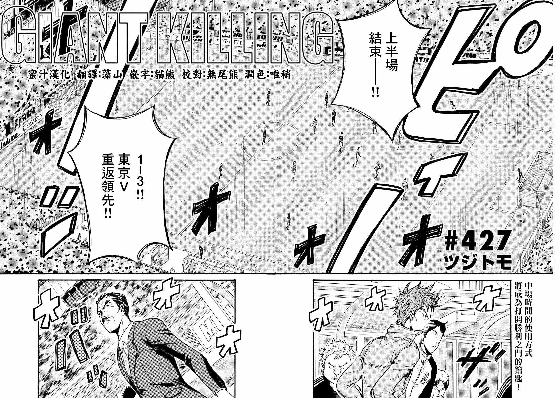《逆转监督》漫画最新章节第427话免费下拉式在线观看章节第【3】张图片