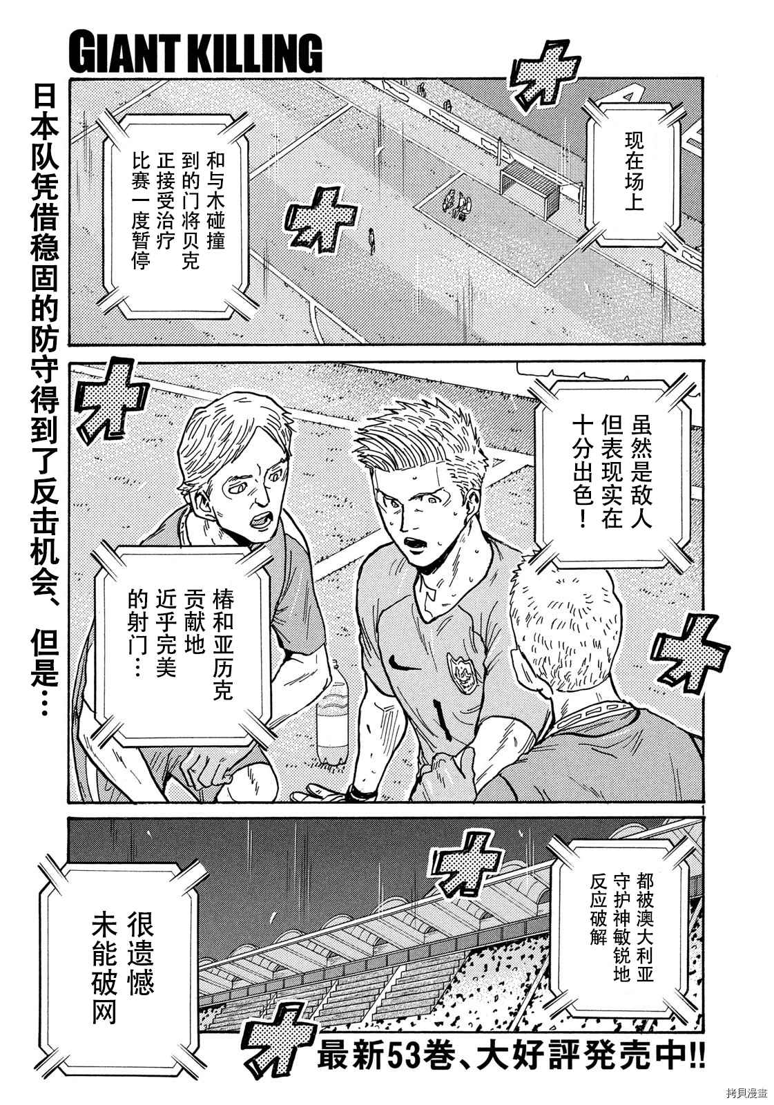 《逆转监督》漫画最新章节第533话免费下拉式在线观看章节第【1】张图片