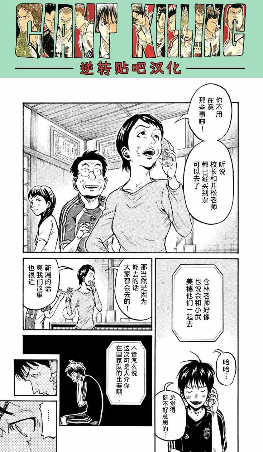 《逆转监督》漫画最新章节第361话免费下拉式在线观看章节第【3】张图片
