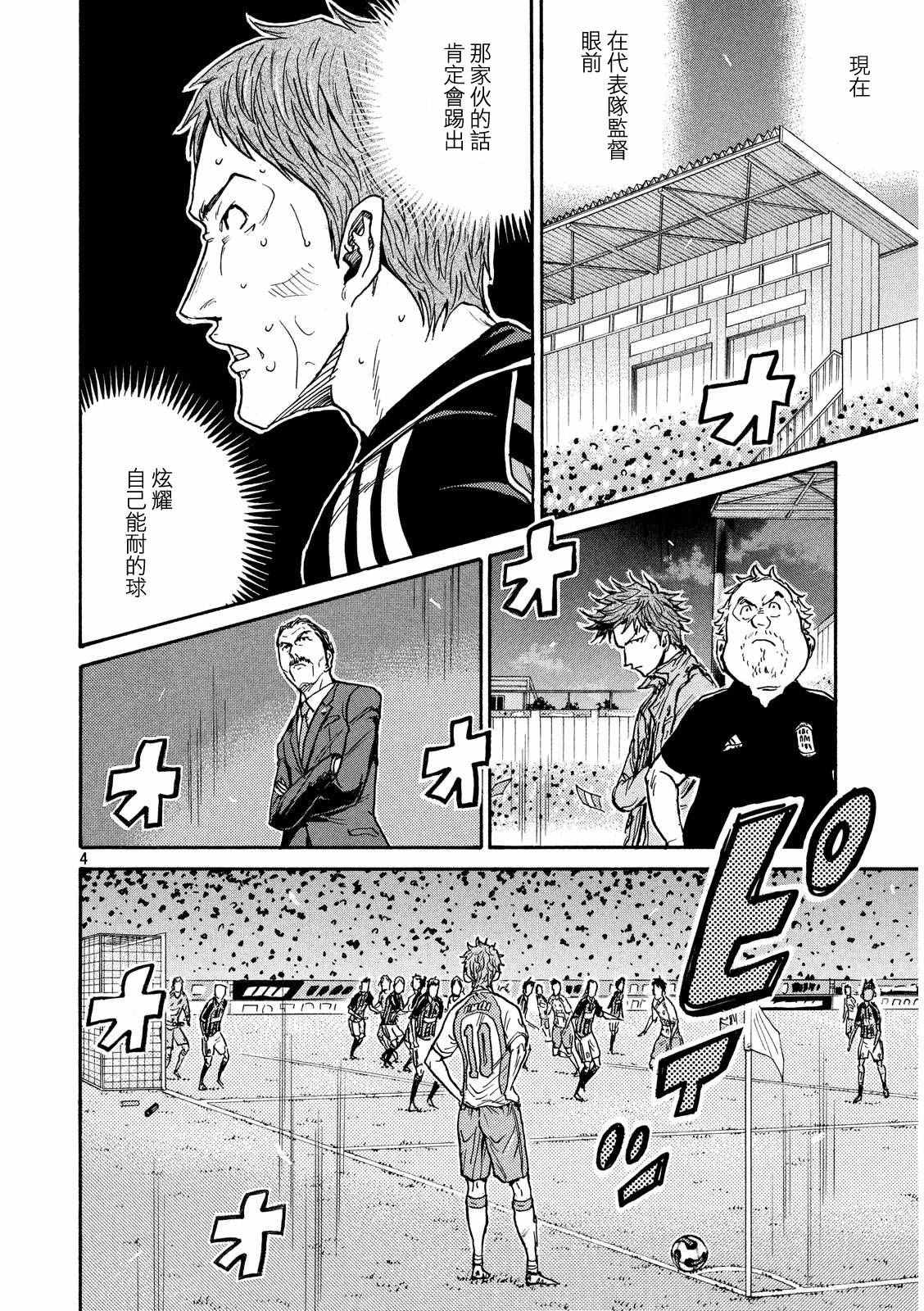 《逆转监督》漫画最新章节第418话免费下拉式在线观看章节第【4】张图片