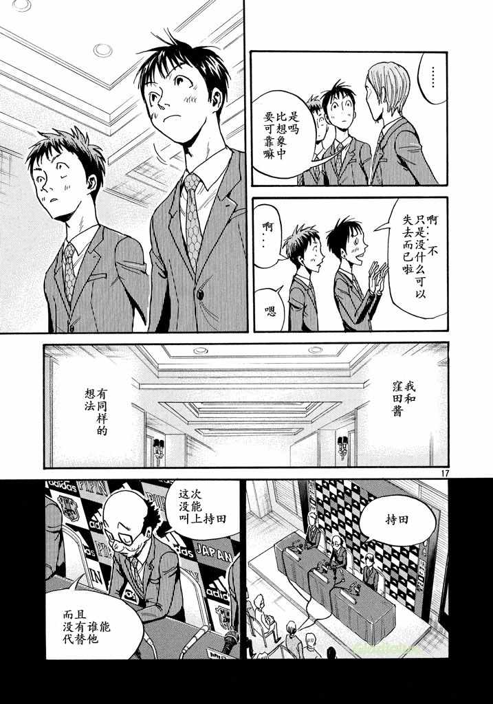 《逆转监督》漫画最新章节第459话免费下拉式在线观看章节第【17】张图片