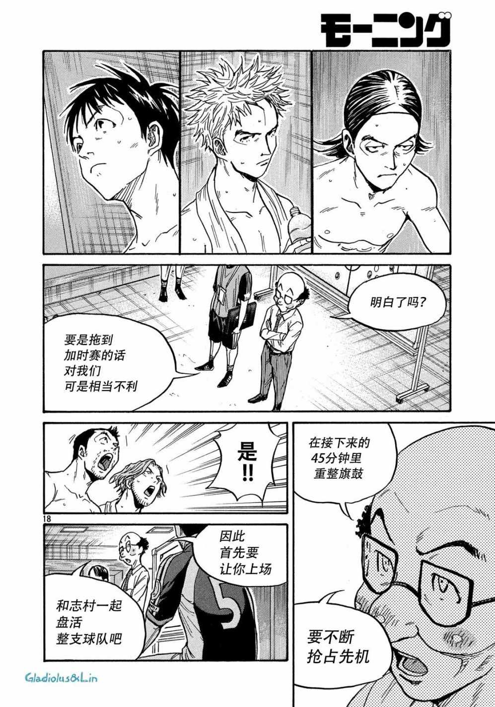 《逆转监督》漫画最新章节第497话免费下拉式在线观看章节第【18】张图片