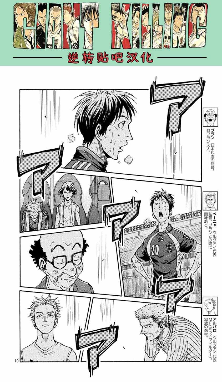 《逆转监督》漫画最新章节第385话免费下拉式在线观看章节第【9】张图片