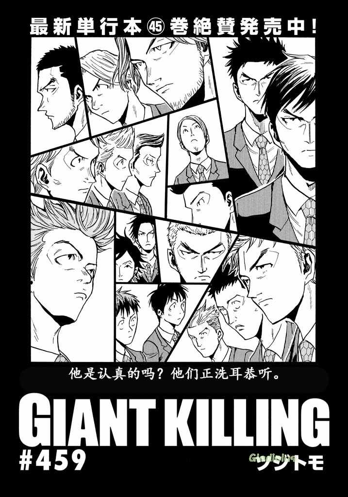 《逆转监督》漫画最新章节第459话免费下拉式在线观看章节第【1】张图片