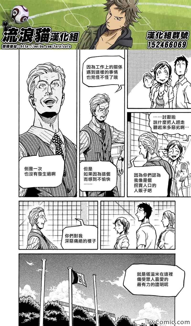 《逆转监督》漫画最新章节第267话免费下拉式在线观看章节第【6】张图片