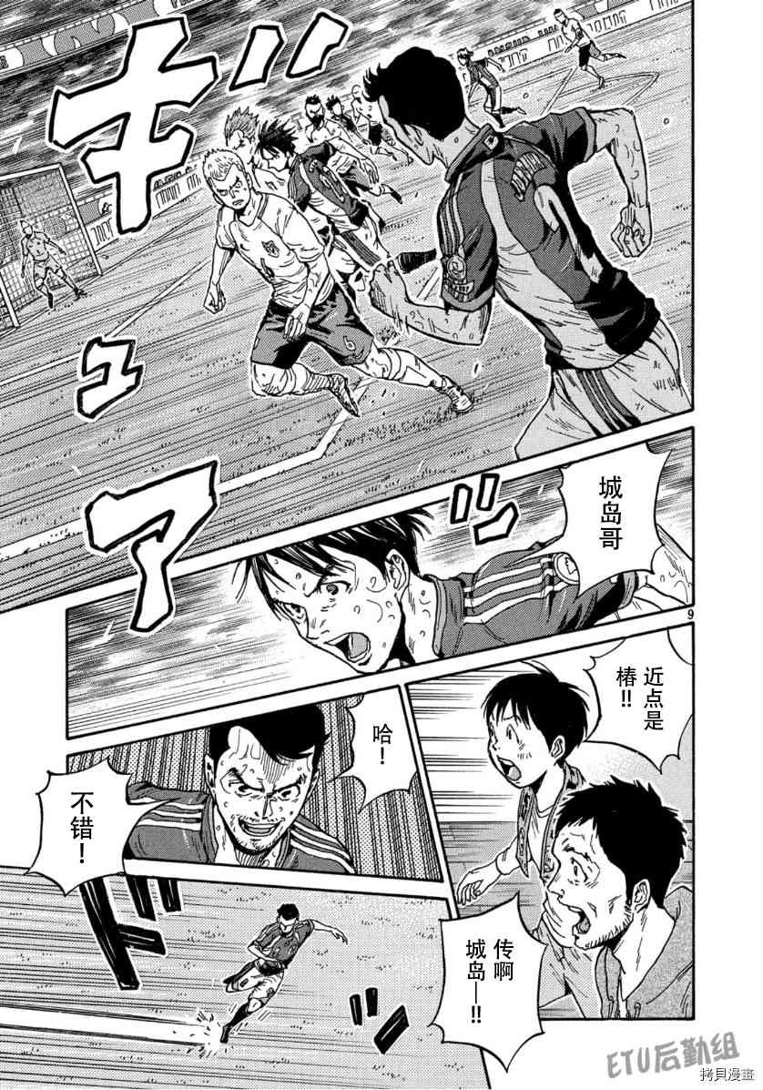 《逆转监督》漫画最新章节第541话免费下拉式在线观看章节第【9】张图片