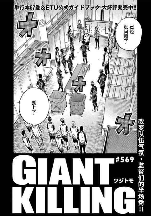 《逆转监督》漫画最新章节第569话免费下拉式在线观看章节第【2】张图片