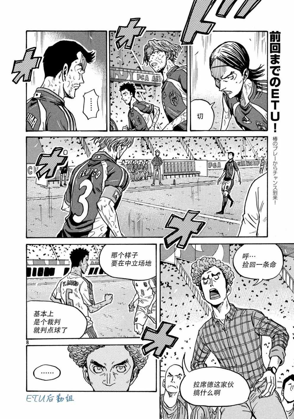 《逆转监督》漫画最新章节第500话免费下拉式在线观看章节第【8】张图片