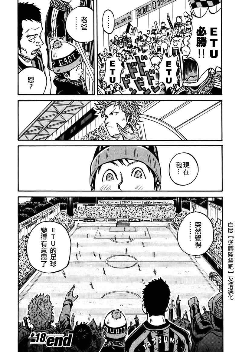 《逆转监督》漫画最新章节第18话免费下拉式在线观看章节第【21】张图片