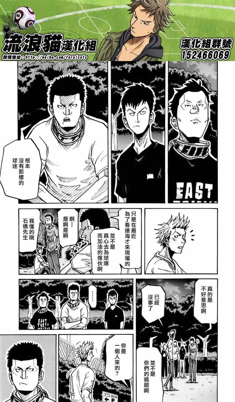 《逆转监督》漫画最新章节第238话免费下拉式在线观看章节第【10】张图片