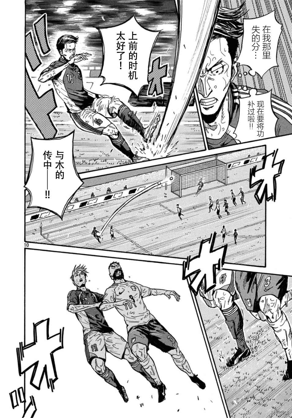 《逆转监督》漫画最新章节第528话免费下拉式在线观看章节第【10】张图片