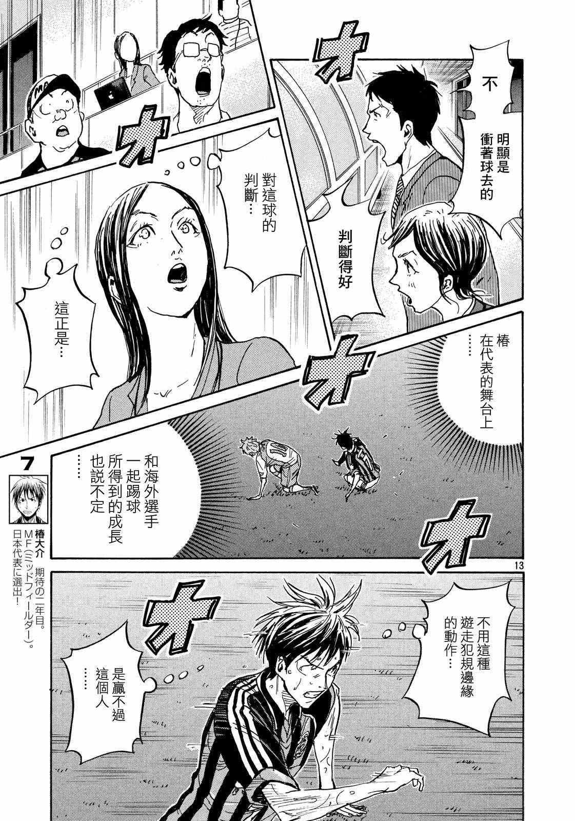 《逆转监督》漫画最新章节第420话免费下拉式在线观看章节第【13】张图片