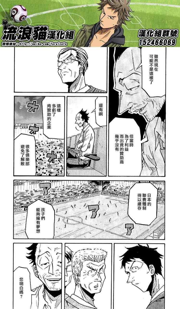 《逆转监督》漫画最新章节第230话免费下拉式在线观看章节第【16】张图片