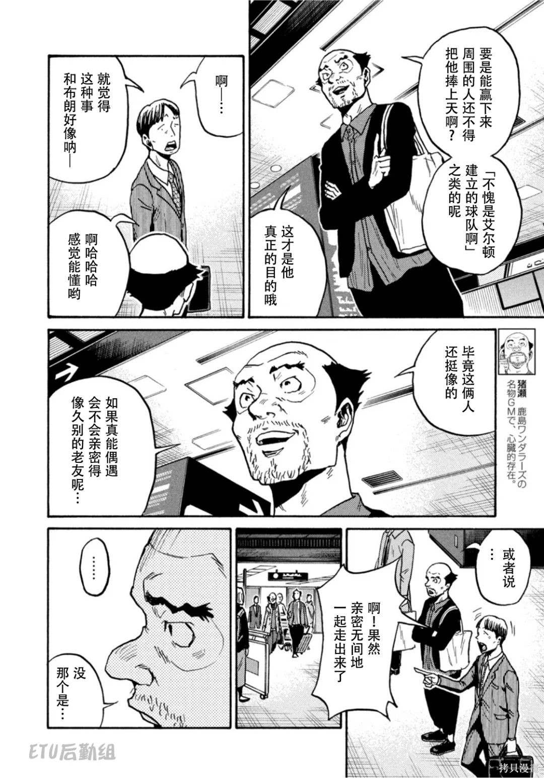 《逆转监督》漫画最新章节第600话免费下拉式在线观看章节第【16】张图片