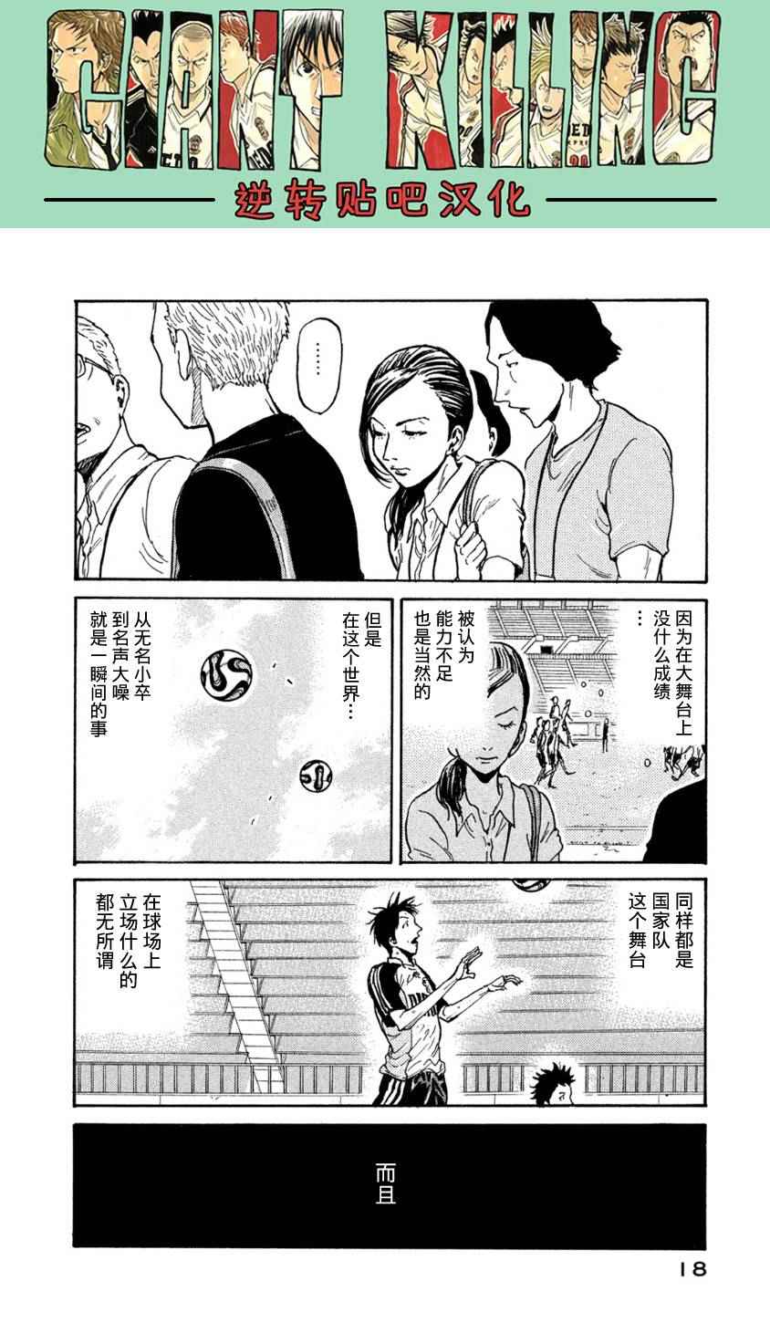 《逆转监督》漫画最新章节第358话免费下拉式在线观看章节第【14】张图片