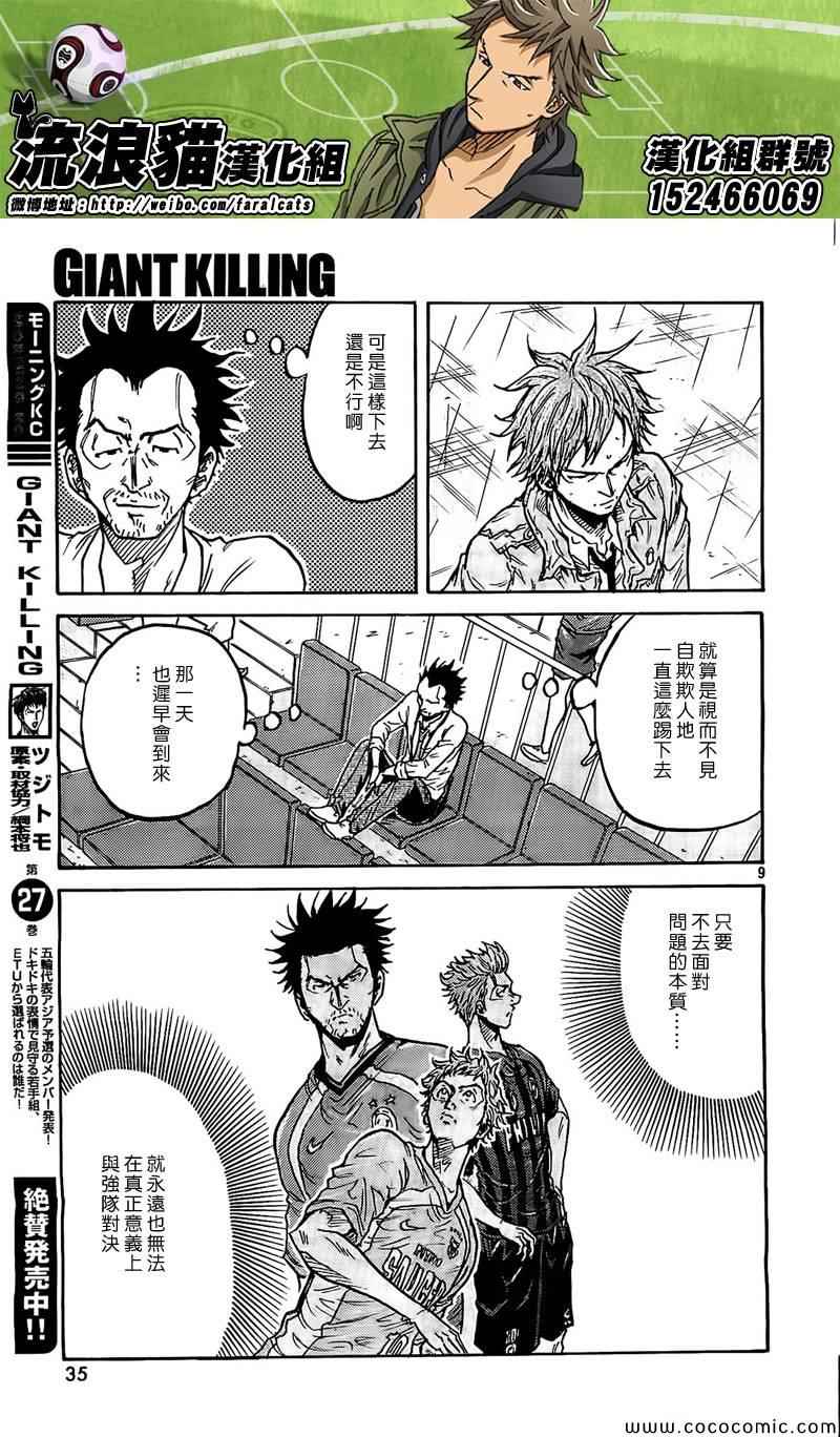 《逆转监督》漫画最新章节第289话免费下拉式在线观看章节第【8】张图片