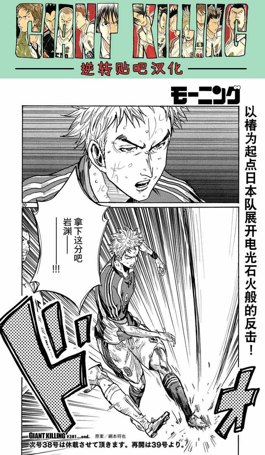 《逆转监督》漫画最新章节第381话免费下拉式在线观看章节第【19】张图片